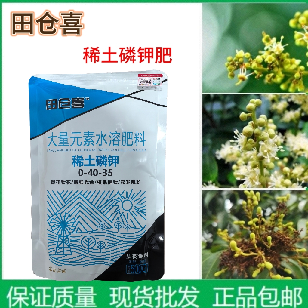 田仓喜稀土磷钾肥荔枝龙眼生根壮苗改善品质补充磷钾提高品质肥料