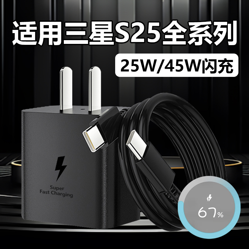 适用三星S25充电器25W超级快充原装三星s25edge充电头25W充电器线