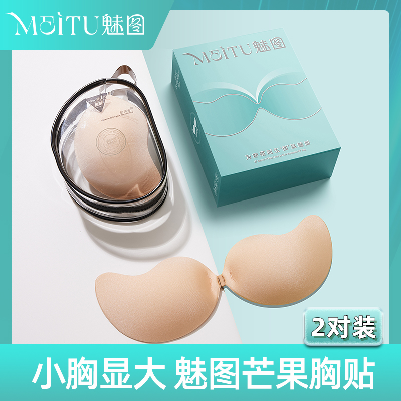 魅图芒果胸贴拍婚纱专用小胸显大聚拢前扣大胸薄款无痕夏季文胸贴