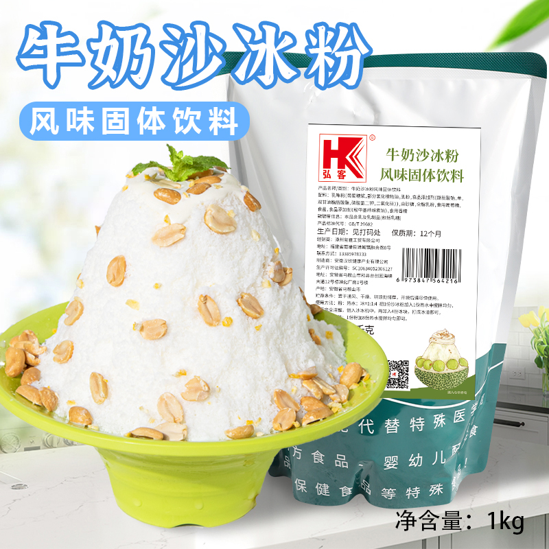 弘客牛奶沙冰粉商用夏季摆摊奶香口味冰沙粉奶茶沙冰稳定剂1kg装