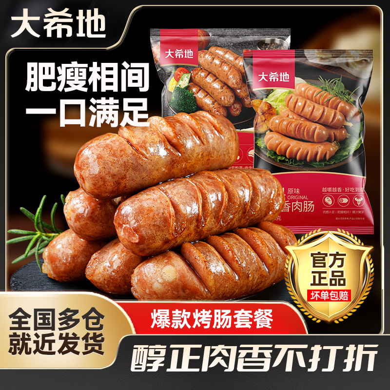 大希地原味/黑胡椒味烤肠508g多口味火山石香肠热狗速食半成品d