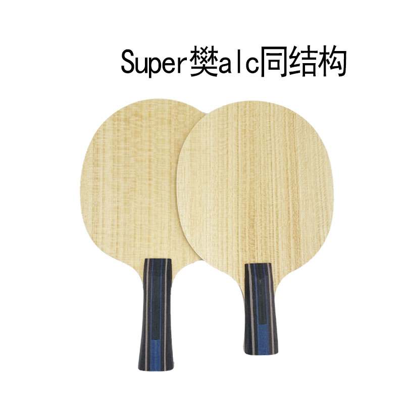 super樊A定制乒乓球底板同结构7层外置碳素5木2碳业余专业球拍