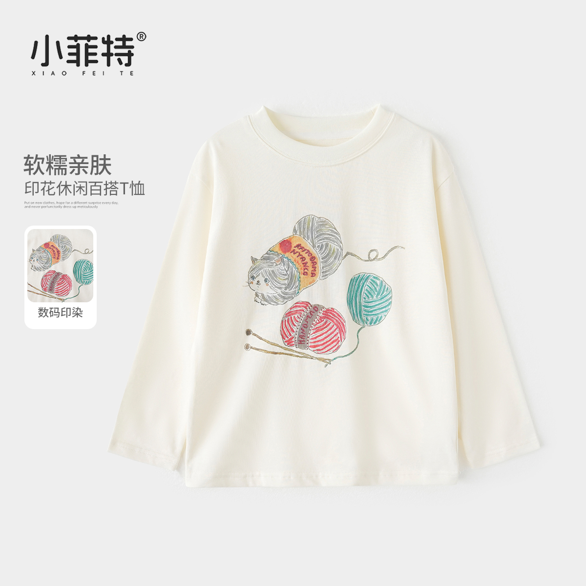 小菲特女童秋装新款长t中大童休闲上衣儿童洋气打底衫YNYQ52650