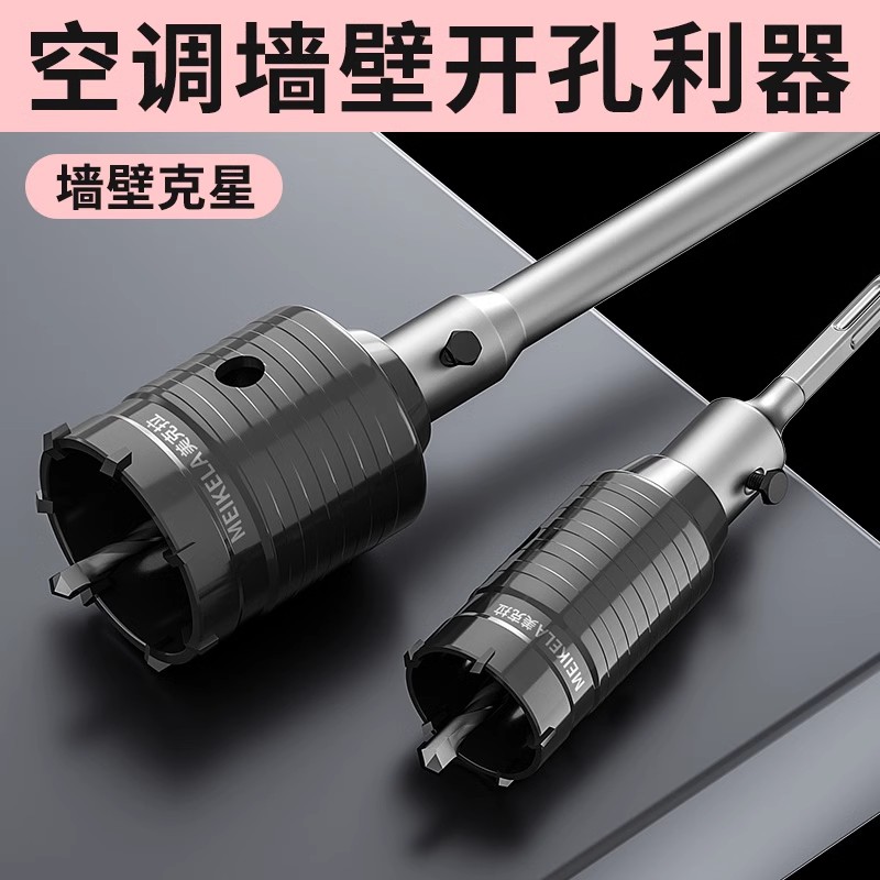 墙壁开孔器混凝土空调管穿墙冲击电锤钻头打孔神器砖墙干钻扩孔钻