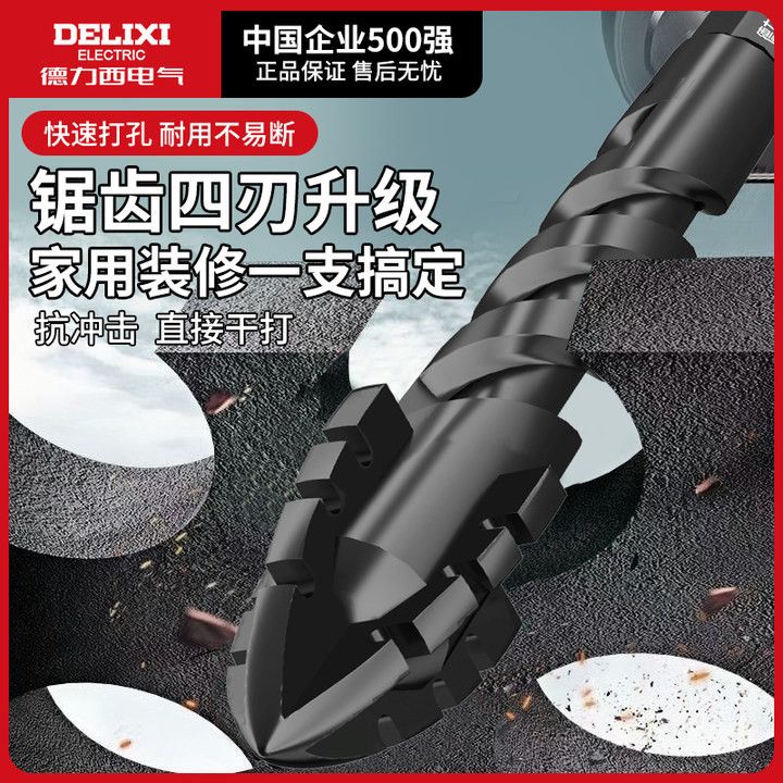 德力西四刃锯齿偏心钻头干打混凝土玻璃瓷砖开孔高硬度打孔手电钻