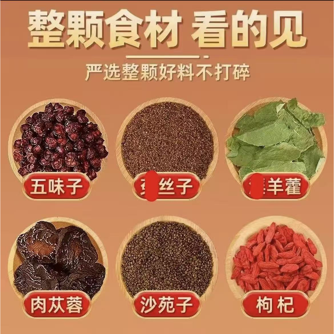 升级6味淫羊藿沙苑子菟丝五味子肉苁蓉枸杞男士加强组合独立包装