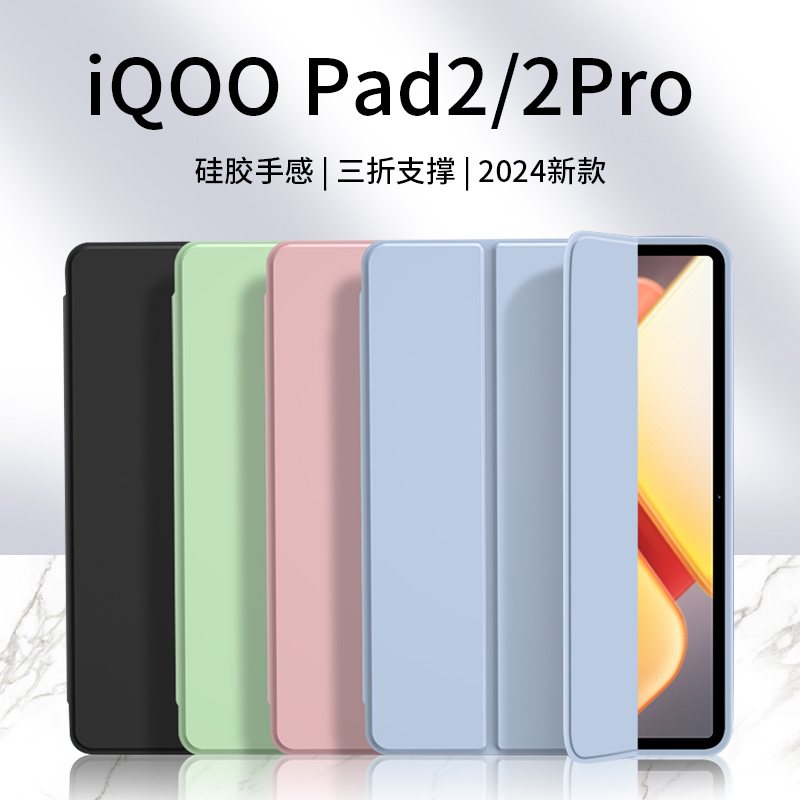 iQOOPad2平板保护套iQOOPad2Pro保护壳iQOOPadAir磁吸iQOO爱酷Pad