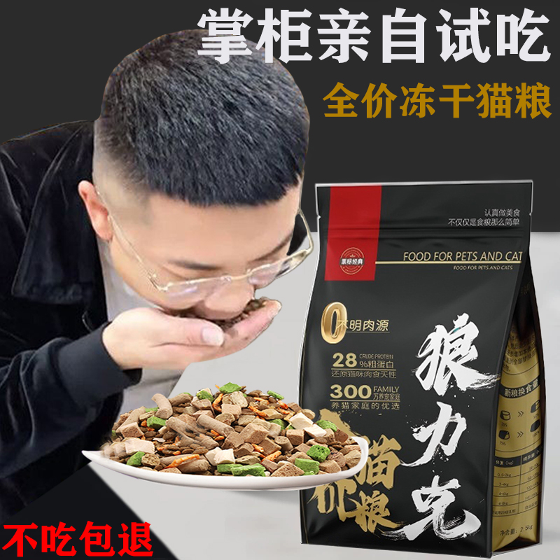 狼力克冻干多拼幼成年猫通用型全价全阶段宠物粮不吃包退高性价比