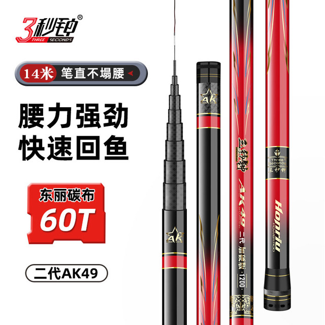 三秒钟二代AK49传统钓长杆炮竿高碳钓鱼杆12米13米鱼竿超轻超硬