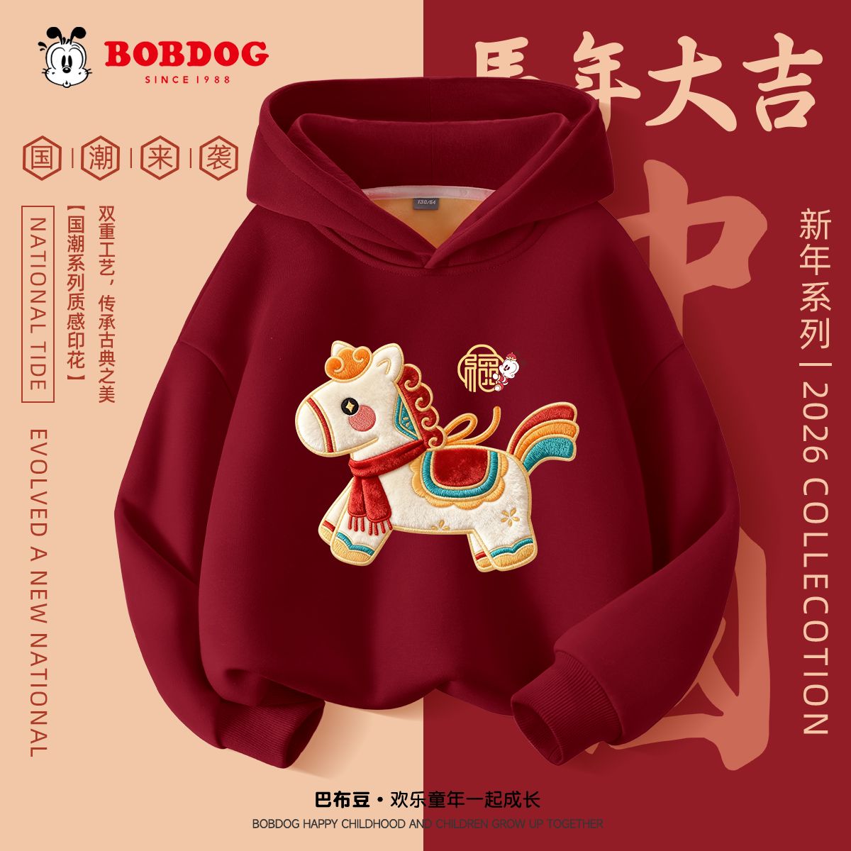 巴布豆卡乐男童卫衣2026新款马年加厚男孩红色加绒上衣儿童拜年服