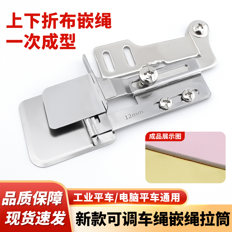 新款可调车绳嵌绳拉筒平车通用上下折布嵌绳拉筒拼缝器缝纫配件