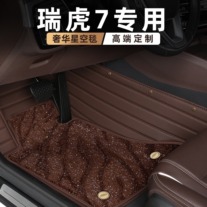 适用奇瑞瑞虎7瑞虎七plus虎7专用汽车脚垫全包围地垫配件大全用品