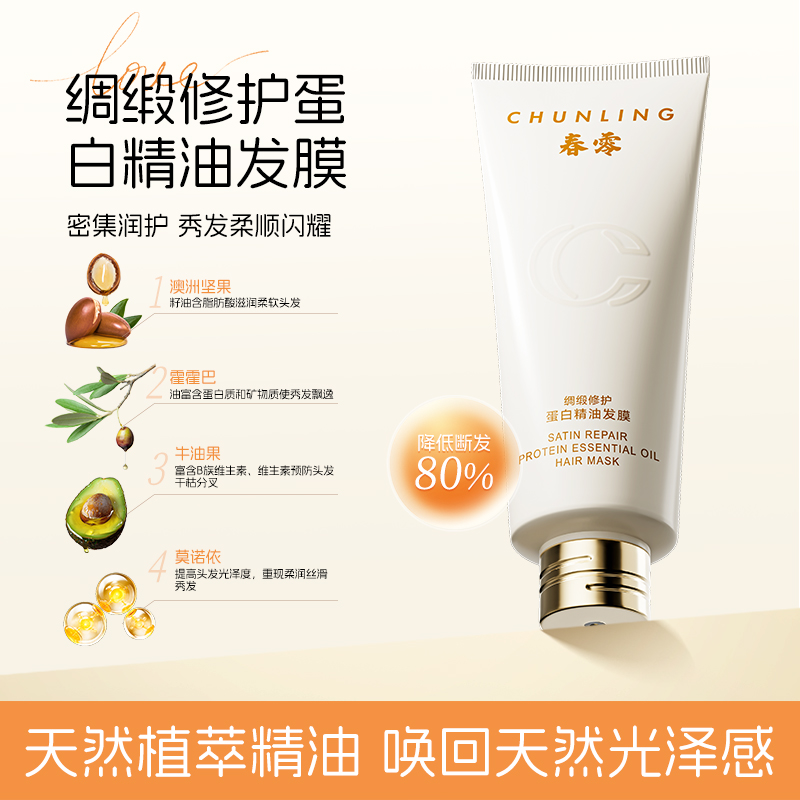春零绸缎修护精油发膜三重角蛋白滋养留香顺滑发质