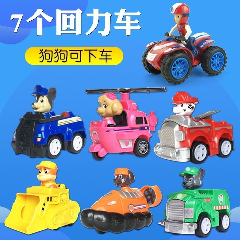汪汪队玩具套装全套儿童巡逻车救援狗狗回力警察车瞭望礼物总部