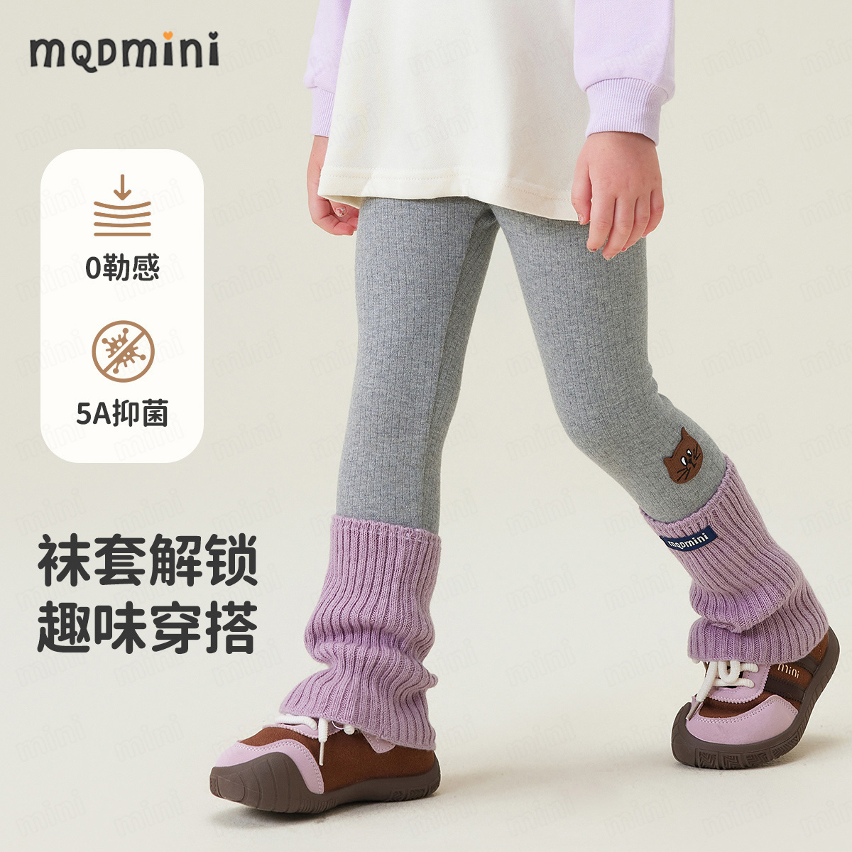 MQDMINI【5A抑菌】堆堆袜打底裤女童时尚百搭儿童长裤女宝弹力裤