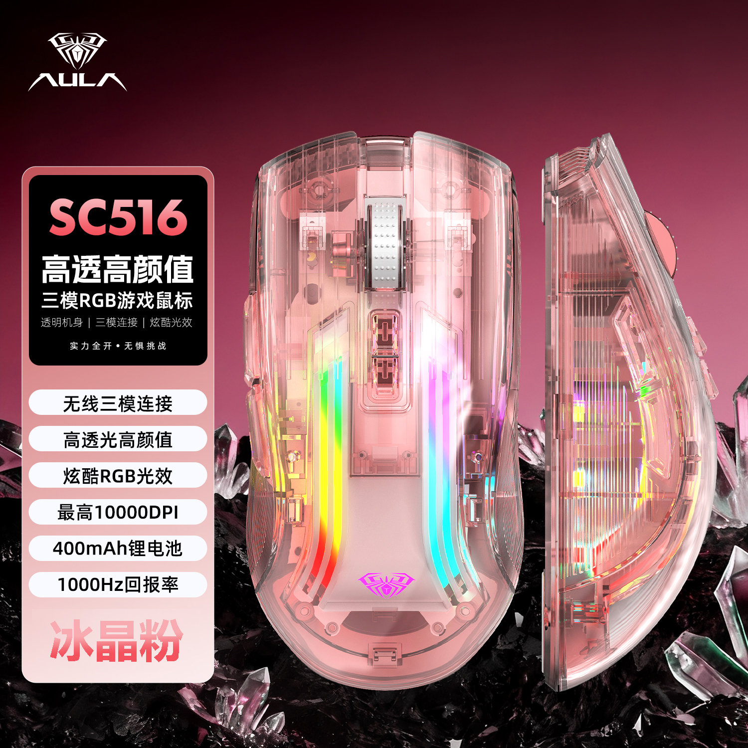 【顺丰】狼蛛SC516透明无线蓝牙鼠标三模连接轻量化鼠标1000hz回报
