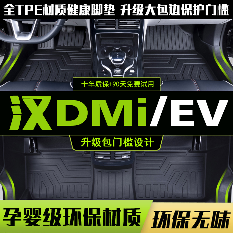专用 24款比亚迪汉dmi脚垫全包围dm ev千山翠tpe汽车改装用品地毯