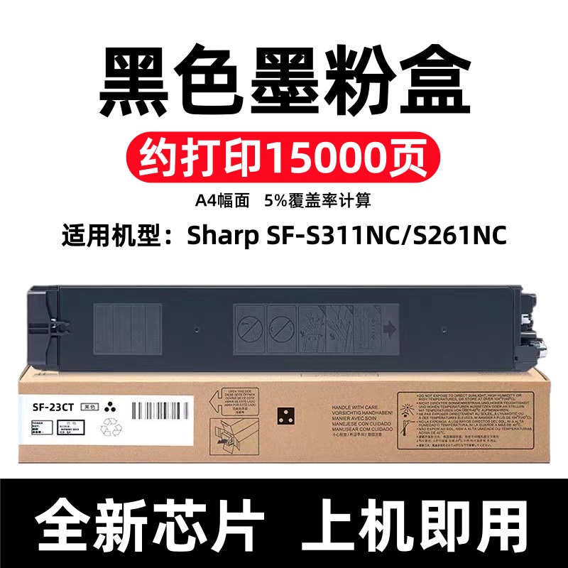 适用夏普Sharp SF-S311NC/S261NC彩色复印机专用SF-23CT墨粉盒