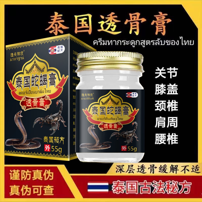 泰国配方透骨膏颈肩腰腿膝关节不适草本外用活络膏中老年