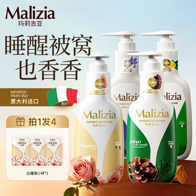 Malizia/玛莉吉亚意大利进口植萃香氛留香温和清洁沐浴露【活动】