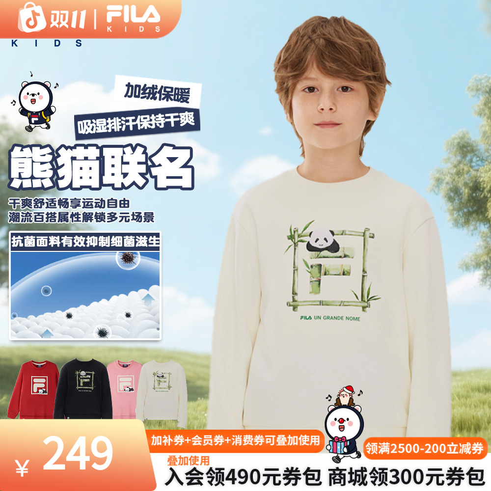 FILA斐乐儿童装【双11大额券】冬季男女童吸湿抗菌加绒熊猫套头卫衣
