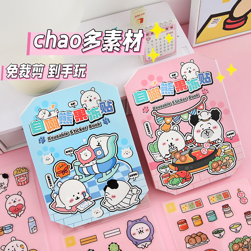 果冻贴安静书自嘲熊免裁剪贴纸书女孩子diy手工益智3到6岁玩具