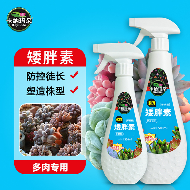 卡纳玛朵矮胖素多肉植物专用控型太阳花防徒长家用园艺肥料营养液