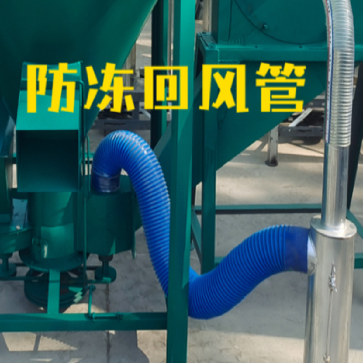 防冻回风管养殖场饲料粉碎机配件回风管