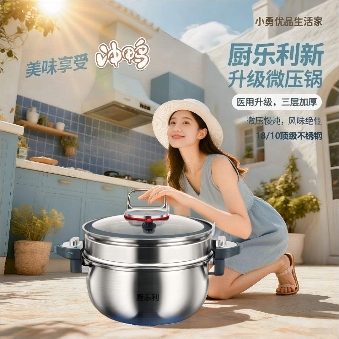 【新款升级】厨乐利多功能不锈钢微压锅高颜值蒸炖煮26CM7升大容量