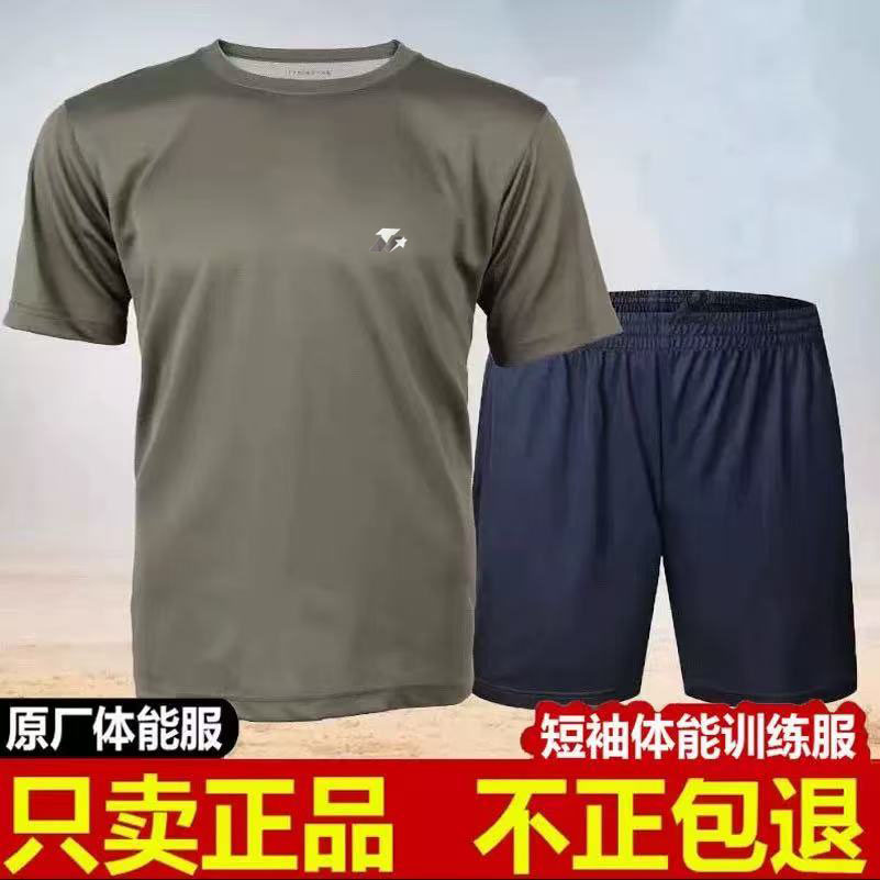 正品短袖体能服夏季宽松速干户外运动圆领T恤体能训练服