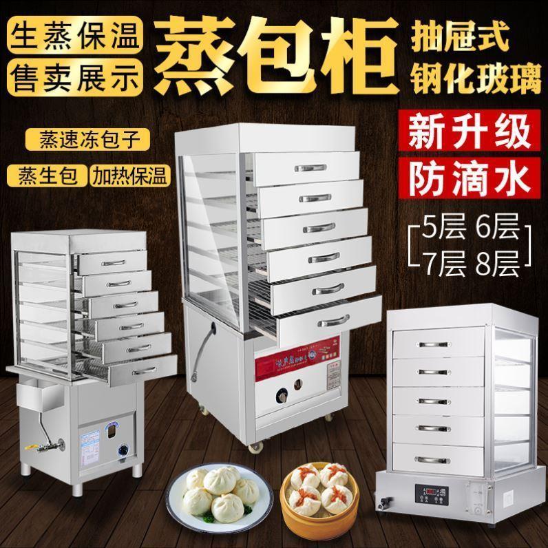 电热包子商用蒸柜保温柜子蒸炉包机蒸机抽屉式燃气包柜玻璃包炉