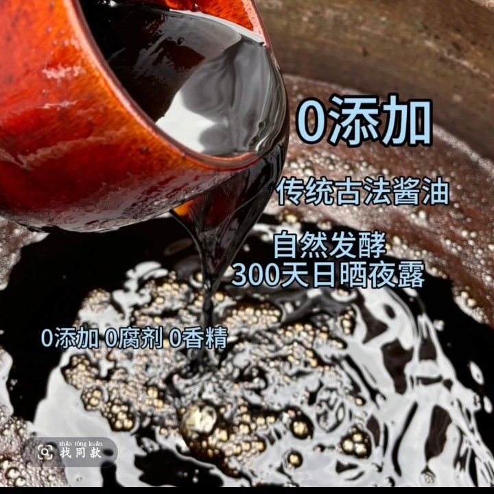 广西博白特色柯木晒油零添加古法纯粮酿造酱油