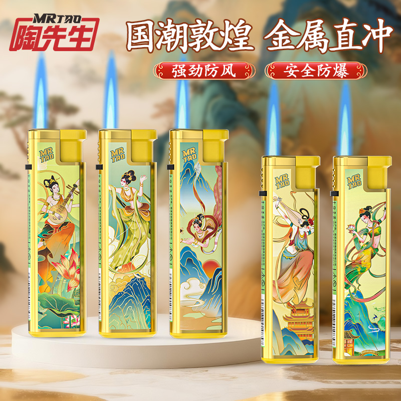 国风敦煌飞天金属蓝焰直冲防风可充气打火机国潮网红高档点火复古
