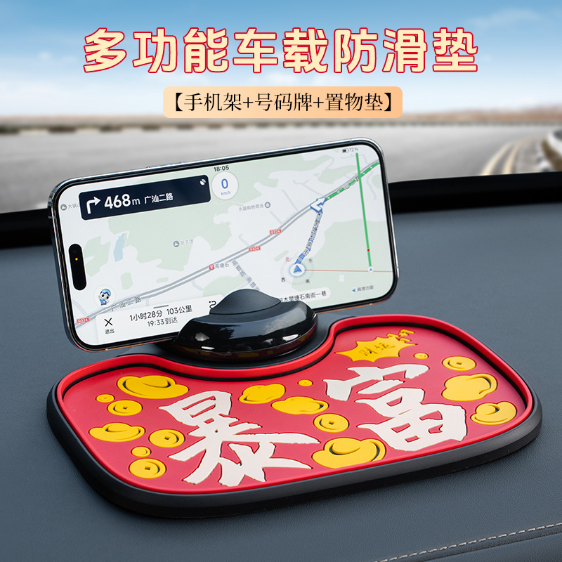 车载防滑垫耐高温多功能手机导航支架停车移车号码中控台手机支架