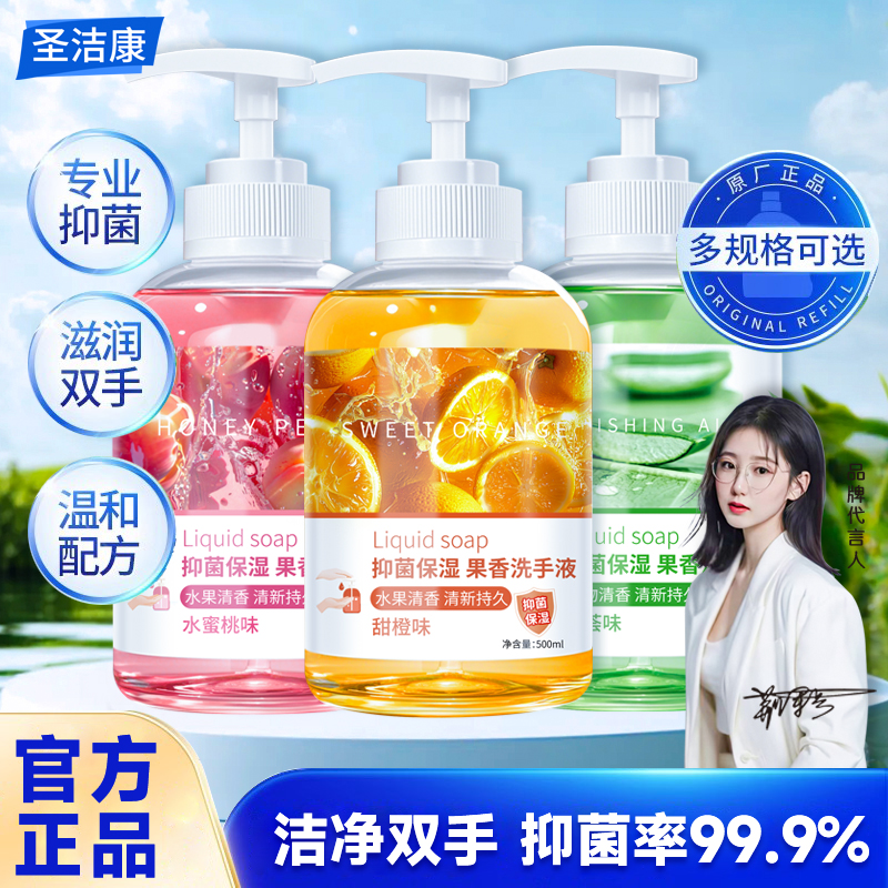 圣洁康花香洗手液保湿温学生家庭芦荟迷你家用抑菌泡沫清爽去油