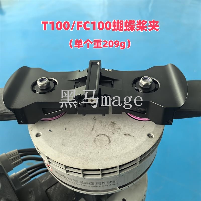 T70 T70P T100 FC100蝴蝶桨夹农业植保无人机配件航空铝材质包邮