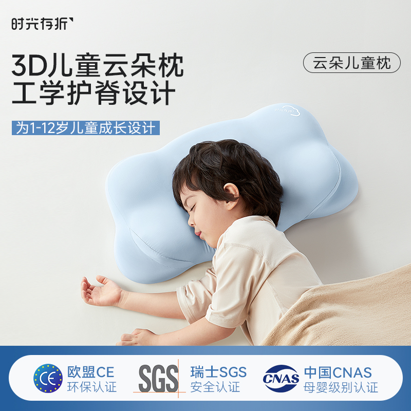 时光存折儿童枕云朵枕头护脊护颈透气四季通用宝宝枕头1-3-6-10岁