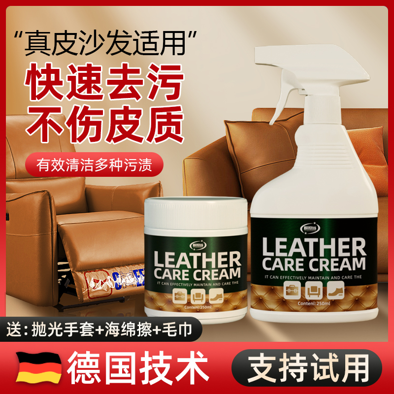 深度滋养清洁去污皮具皮革护理剂真皮沙发清洁剂皮车椅保养沙发