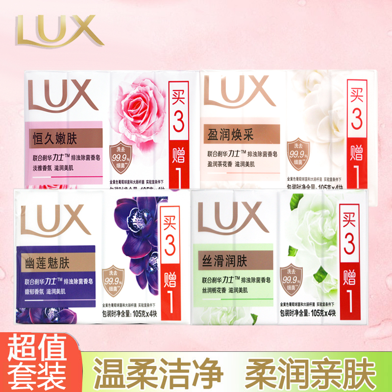 力士香皂幽莲恒久滋养除螨身体清洁留香洗脸洗手洗澡香皂家庭装