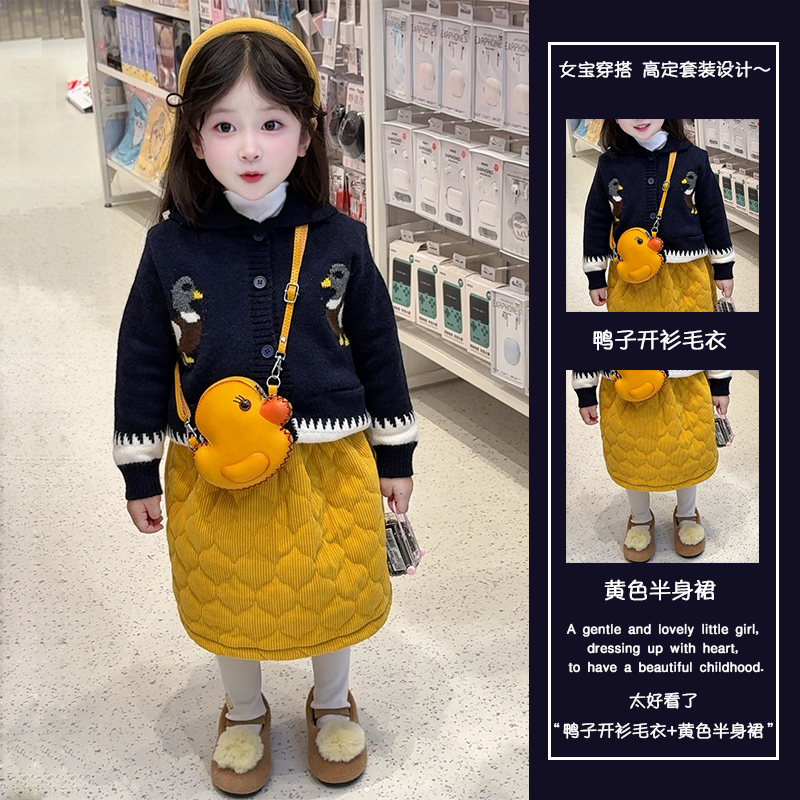 2025女童冬季卡通鸭子毛衣开衫韩版新款洋气夹棉半身裙小女孩套装