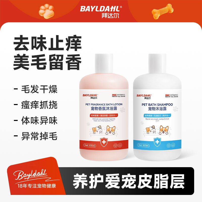 拜达尔留香狗狗沐浴露清洁宠物浴液抑菌洗澡温和持久