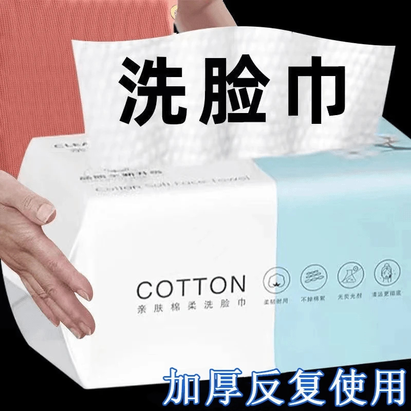 【粉丝福利】加厚洗脸巾一次性洁面巾毛巾加厚加大干湿两用擦脸巾