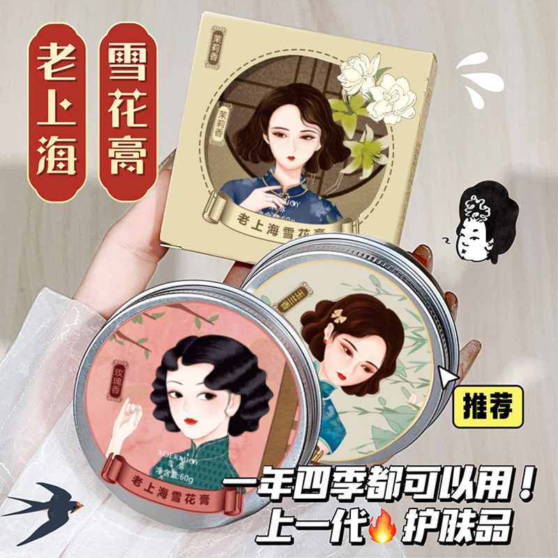 经典上海女人雪花膏面霜补水滋润保湿老牌女士锁水护手霜