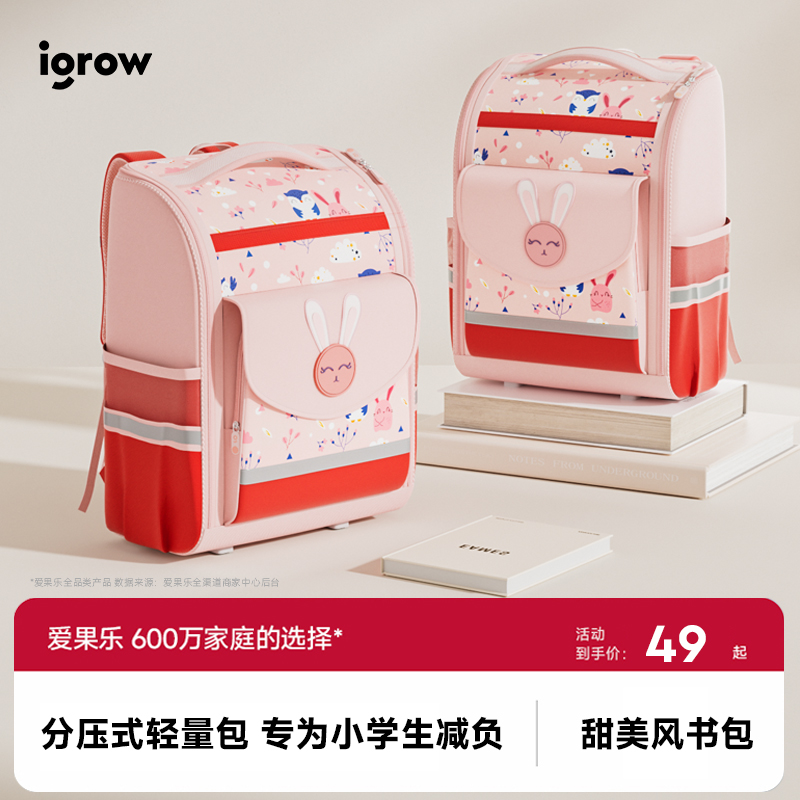 【清仓】爱果乐书包女生小学生儿童男女孩护脊减负超轻双肩背包