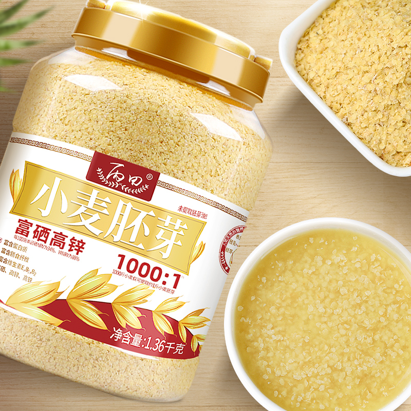 【金黄胚芽 1360克】丙田富硒高锌小麦胚芽原味小麦胚芽