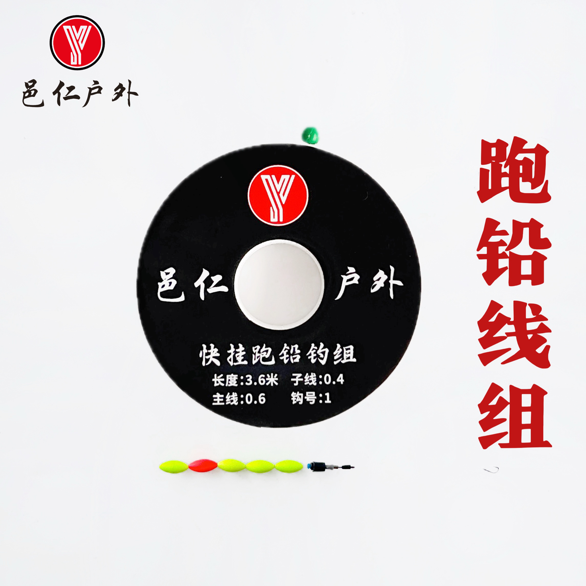 邑仁定制跑铅滑铅活动铅快挂八子环可换钩石斑鱼鲫鱼浮力手工线组