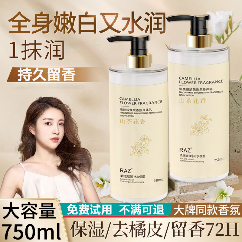 【大瓶750G】山茶花身体乳全身保湿补水防脱皮干皮滋润香体持久留香