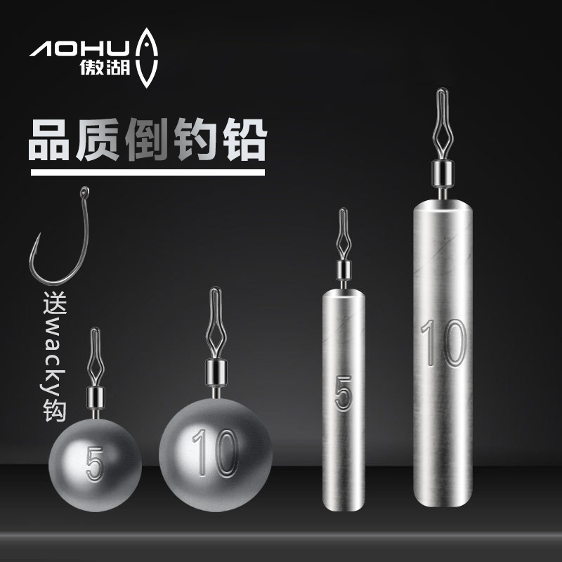 傲湖高精度倒钓铅坠远投路亚钓组防挂底软饵配重铅带转环渔具配件