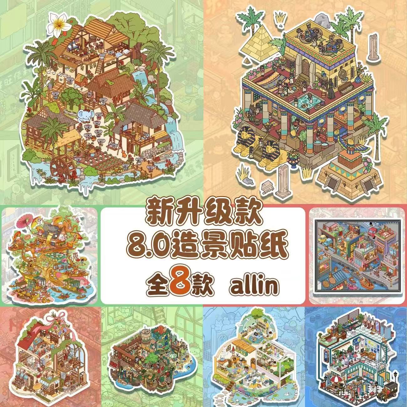 可可米拉8.0系列3D立体造景微缩造景贴纸手工diy小屋解压手账贴纸