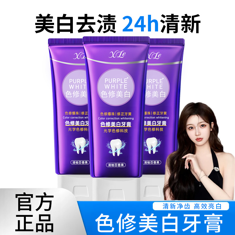 【官方正品】色修牙膏炫白留香祛黄牙清新口气持久留香焕亮护龈牙膏